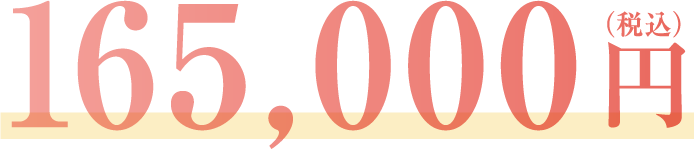 165,000円