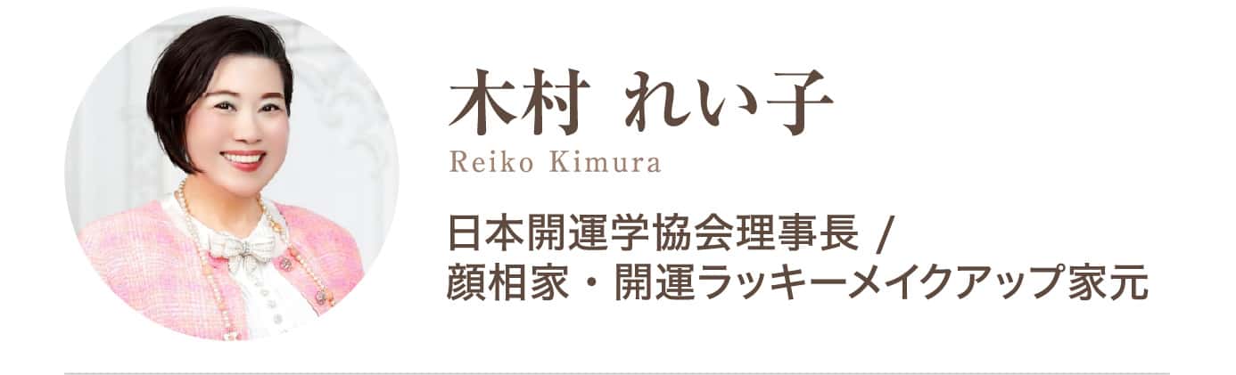 木村 れい子