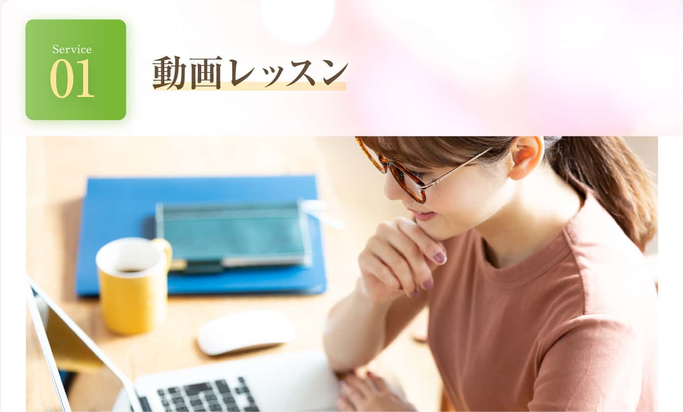 動画レッスン