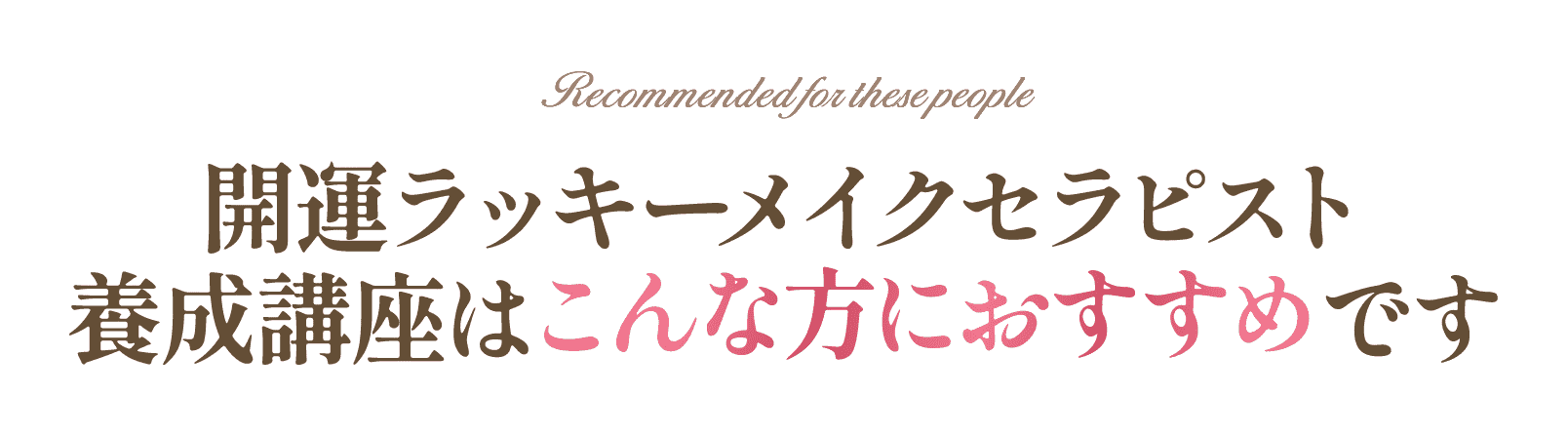 こんな方におすすめです