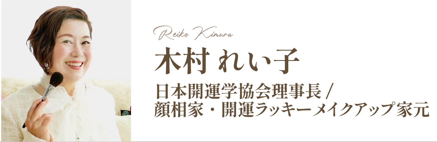 木村 れい子