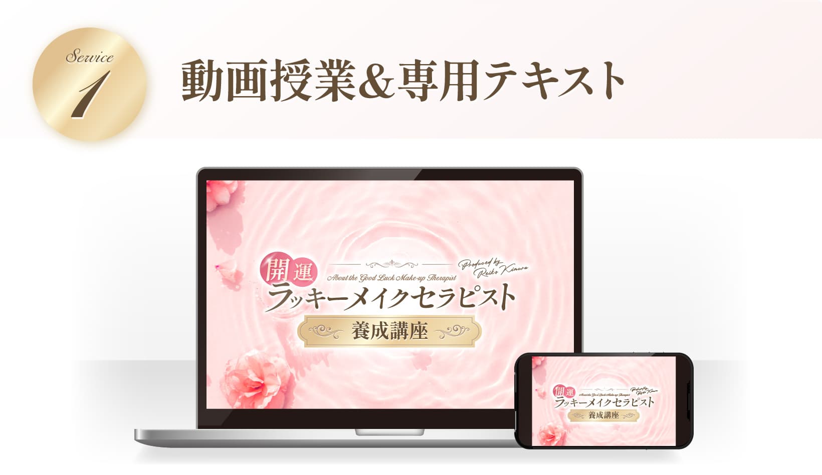 動画授業 & 専用テキスト