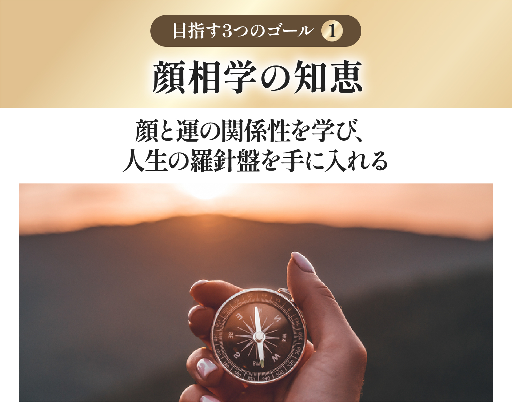 【顔相学の知恵】顔と運の関係性を学び、人生の羅針盤を手に入れる