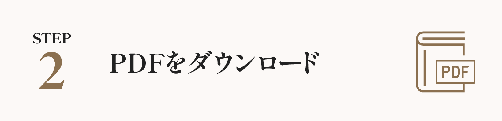 PDFをダウンロード