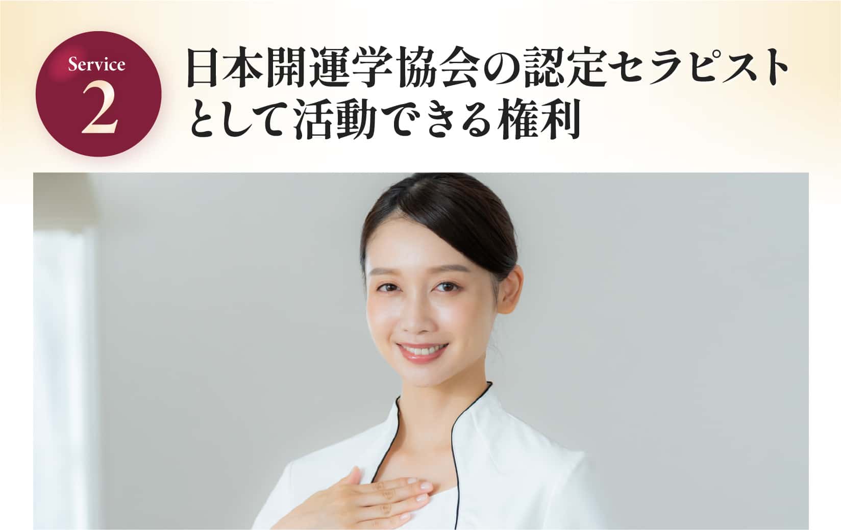 日本開運学協会の認定講師として活動できる権利