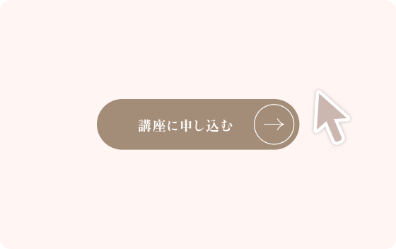 申し込みボタンより購入手続きをすすめる